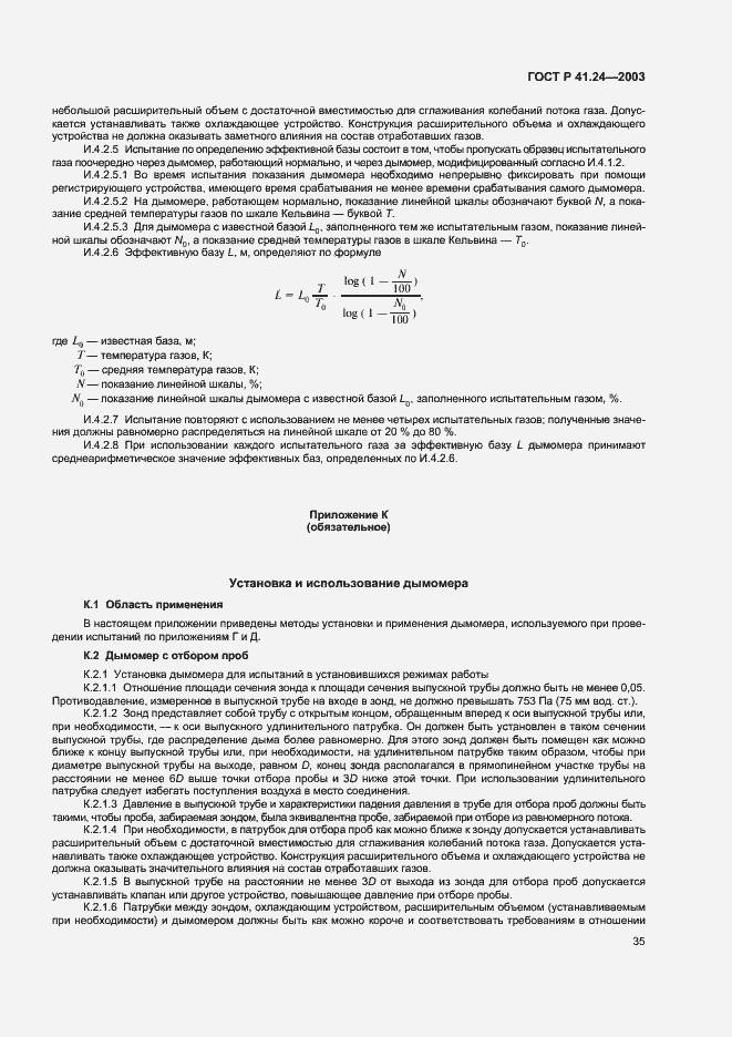 Страница 39 ГОСТ Р 41.24-2003