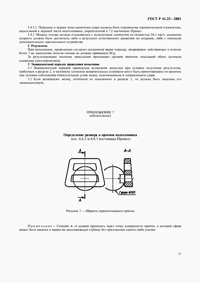 Страница 24 ГОСТ Р 41.25-2001