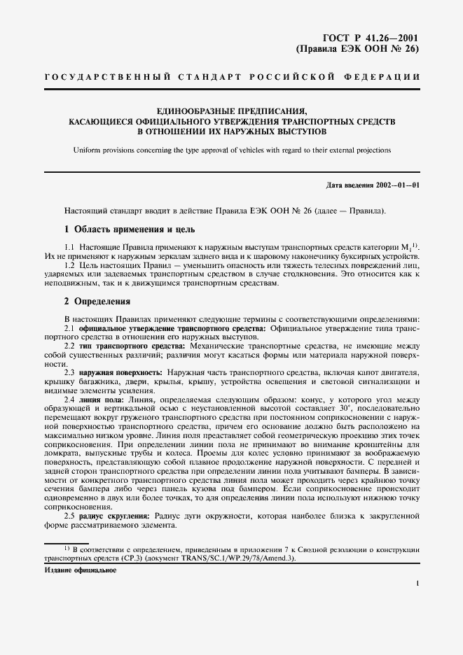 Страница 4 ГОСТ Р 41.26-2001