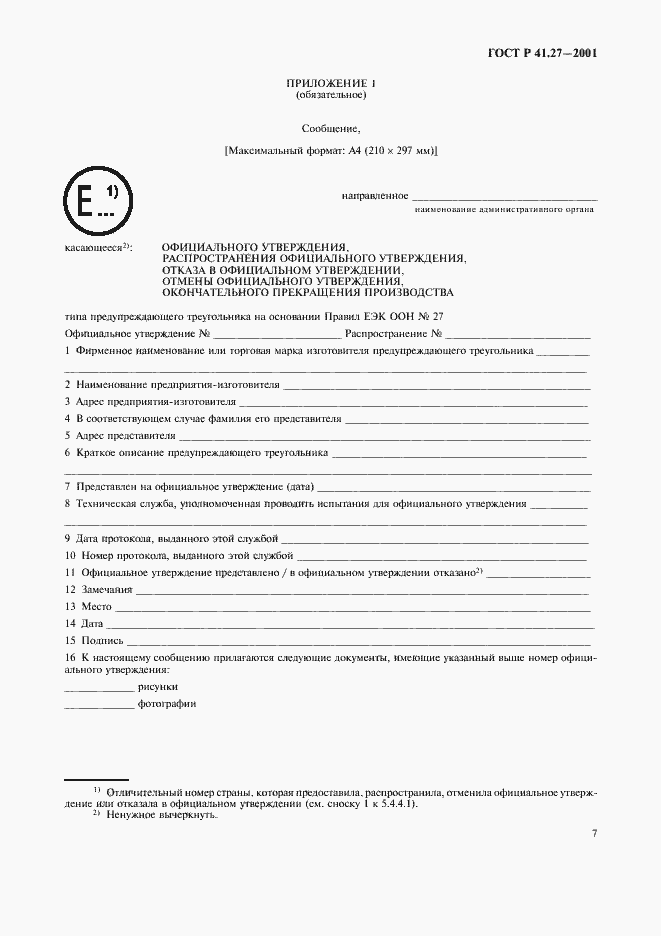 Страница 10 ГОСТ Р 41.27-2001