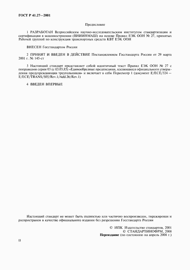 Страница 2 ГОСТ Р 41.27-2001