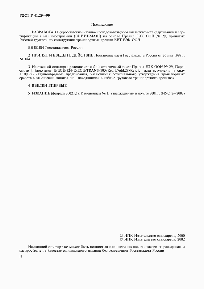 Страница 2 ГОСТ Р 41.29-99