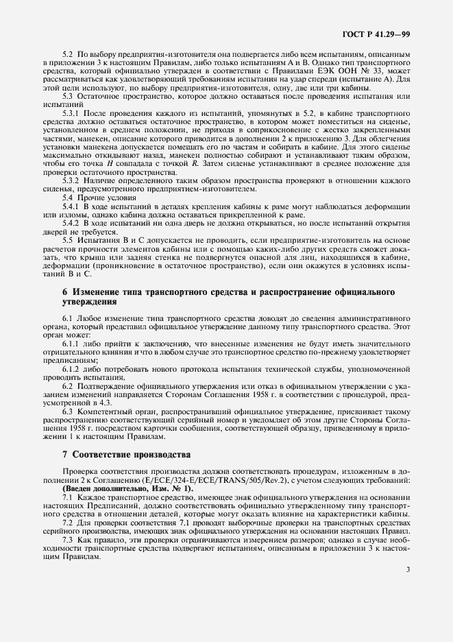 Страница 6 ГОСТ Р 41.29-99