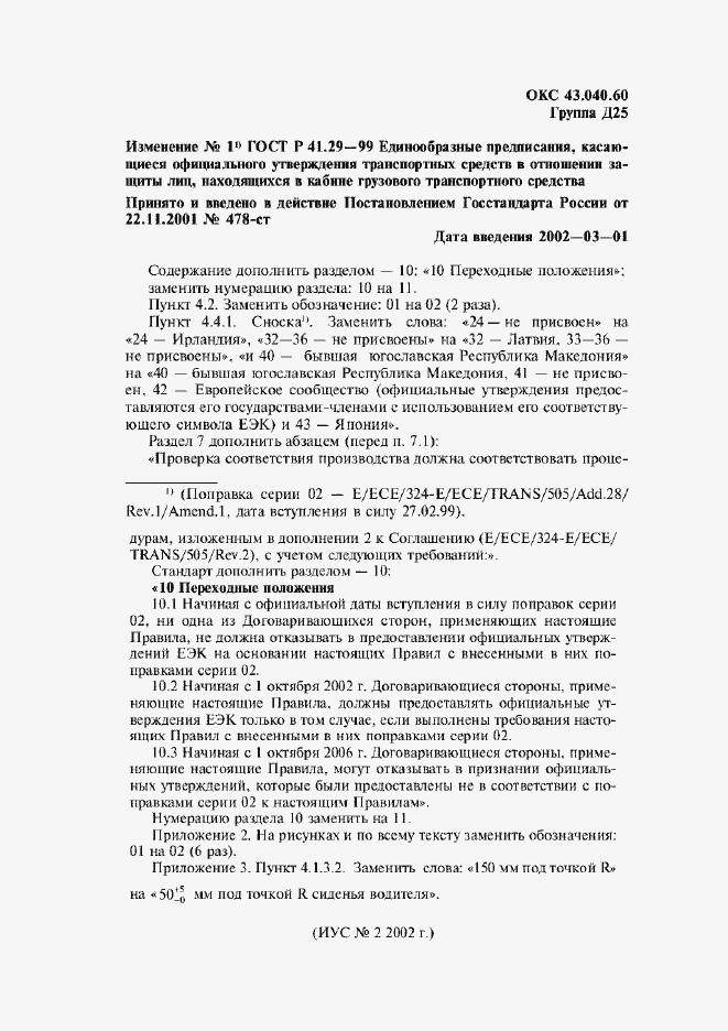 Приложение №2