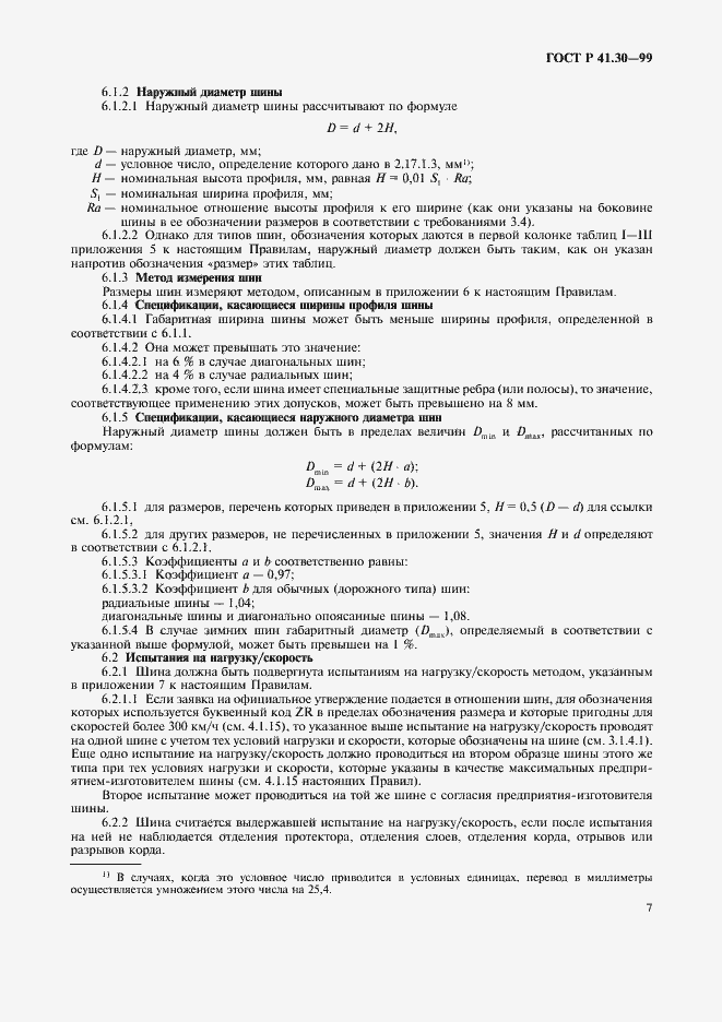 Страница 10 ГОСТ Р 41.30-99