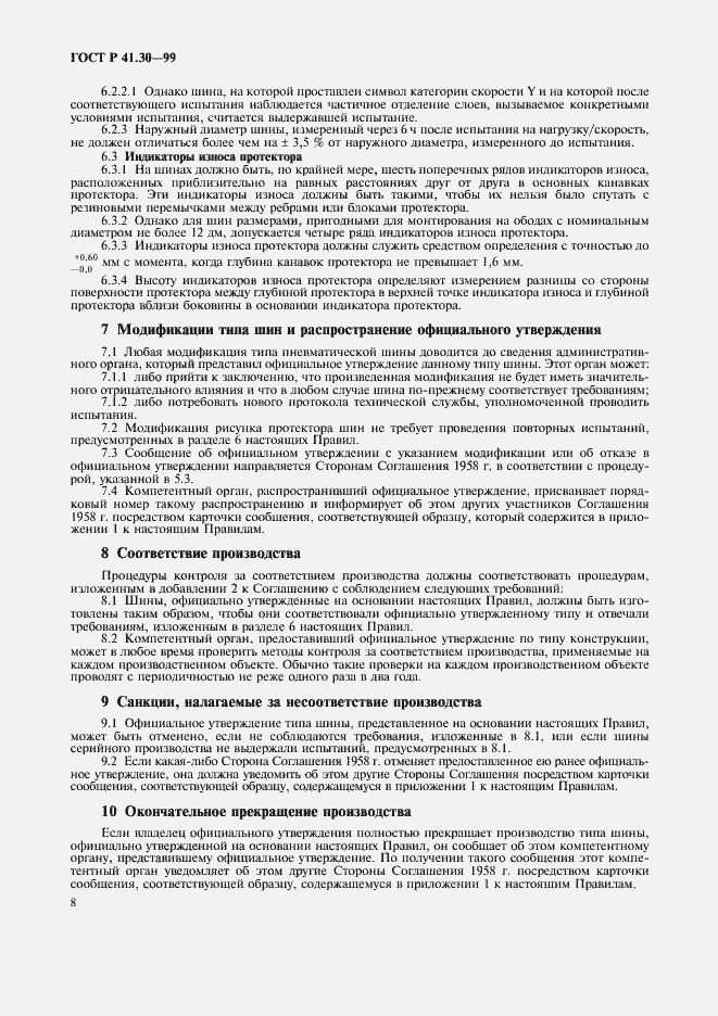 Страница 11 ГОСТ Р 41.30-99