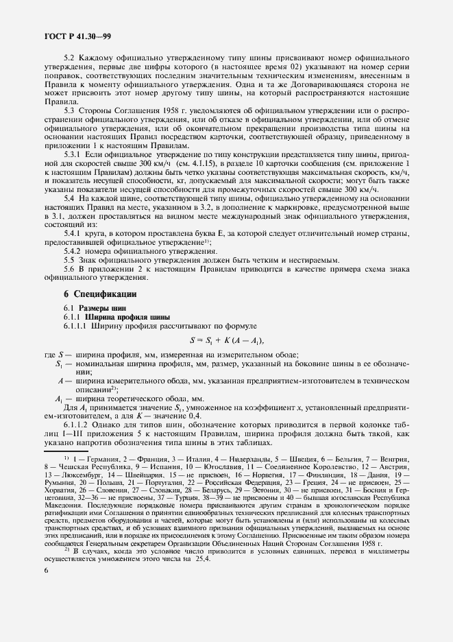 Страница 9 ГОСТ Р 41.30-99