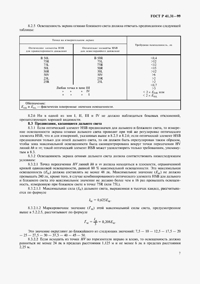 Страница 10 ГОСТ Р 41.31-99