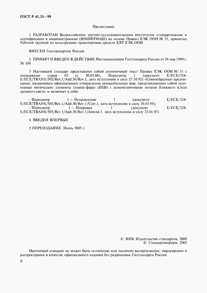 Страница 2 ГОСТ Р 41.31-99