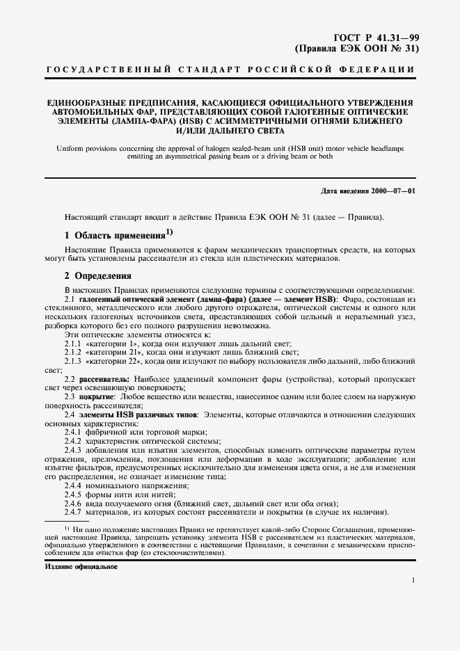 Страница 4 ГОСТ Р 41.31-99