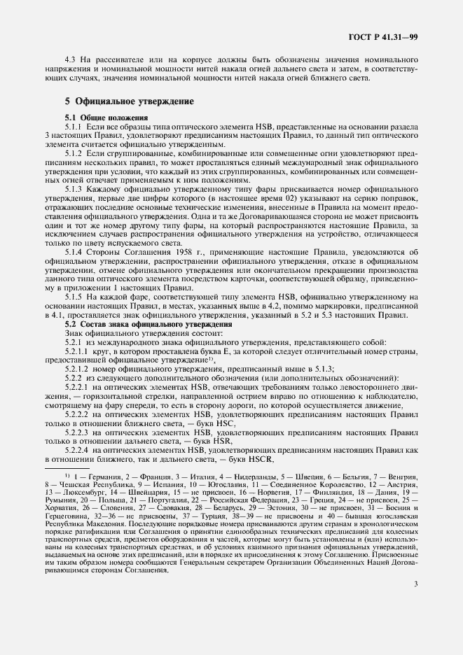 Страница 6 ГОСТ Р 41.31-99