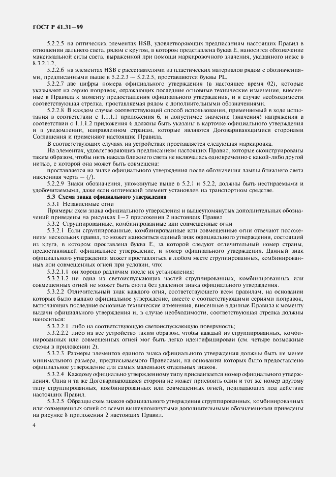 Страница 7 ГОСТ Р 41.31-99