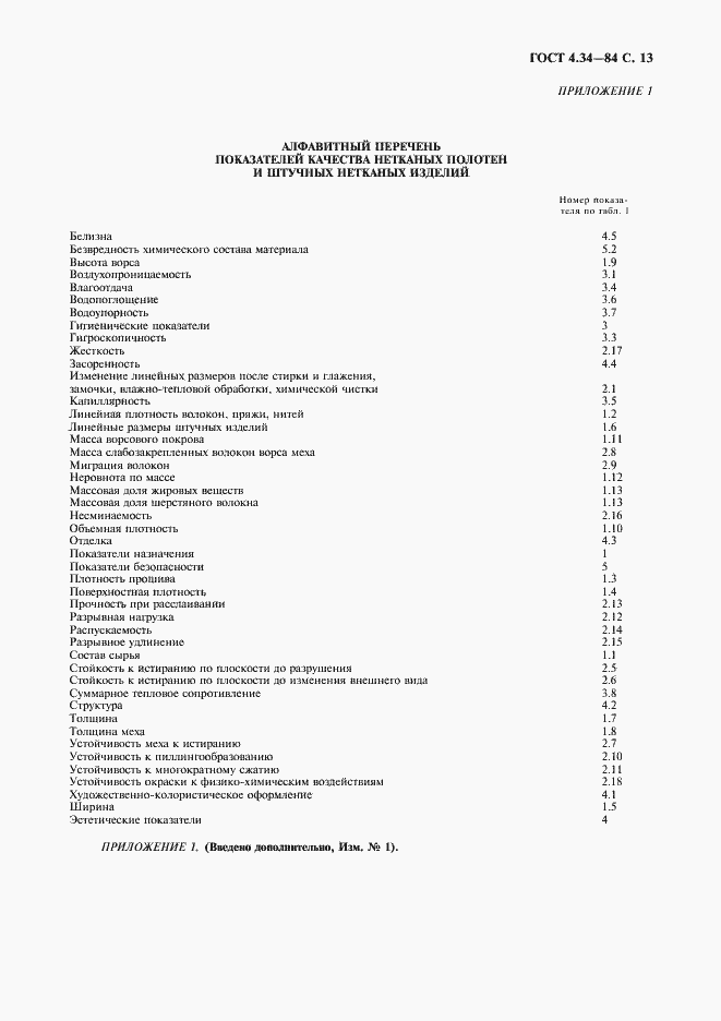 Страница 14 ГОСТ 4.34-84