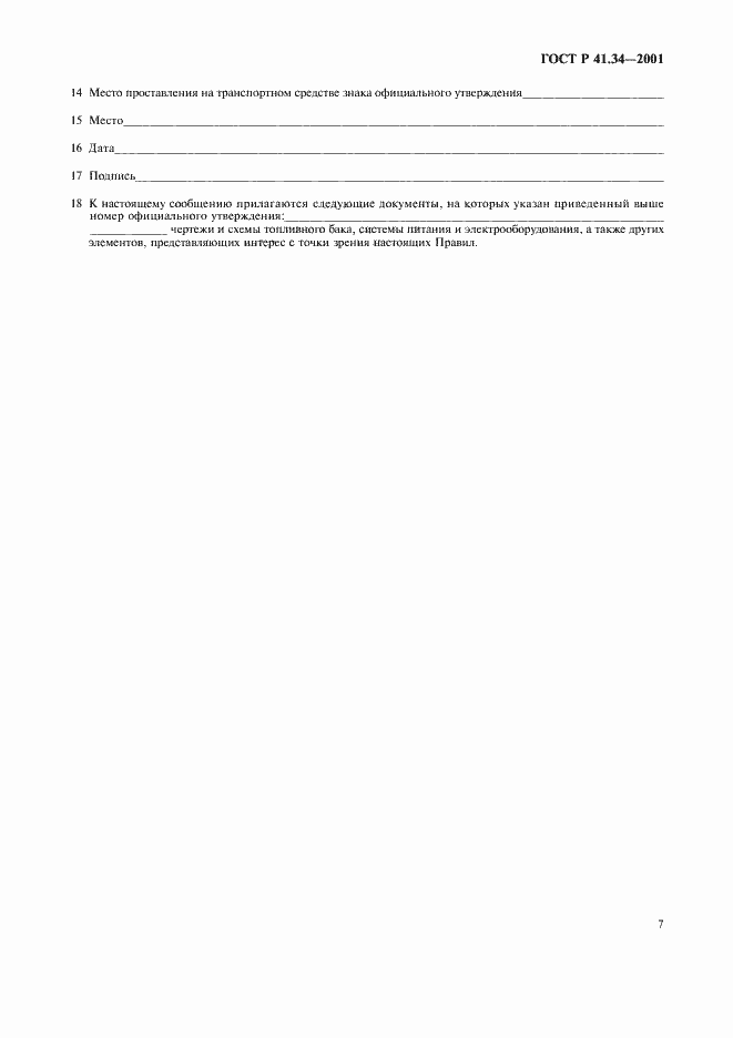 Страница 10 ГОСТ Р 41.34-2001
