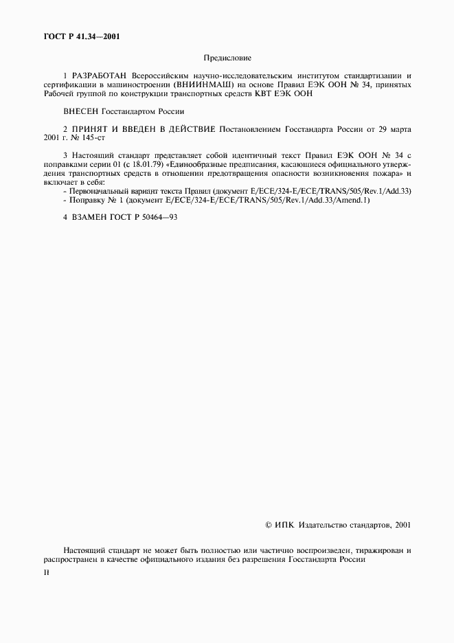 Страница 2 ГОСТ Р 41.34-2001