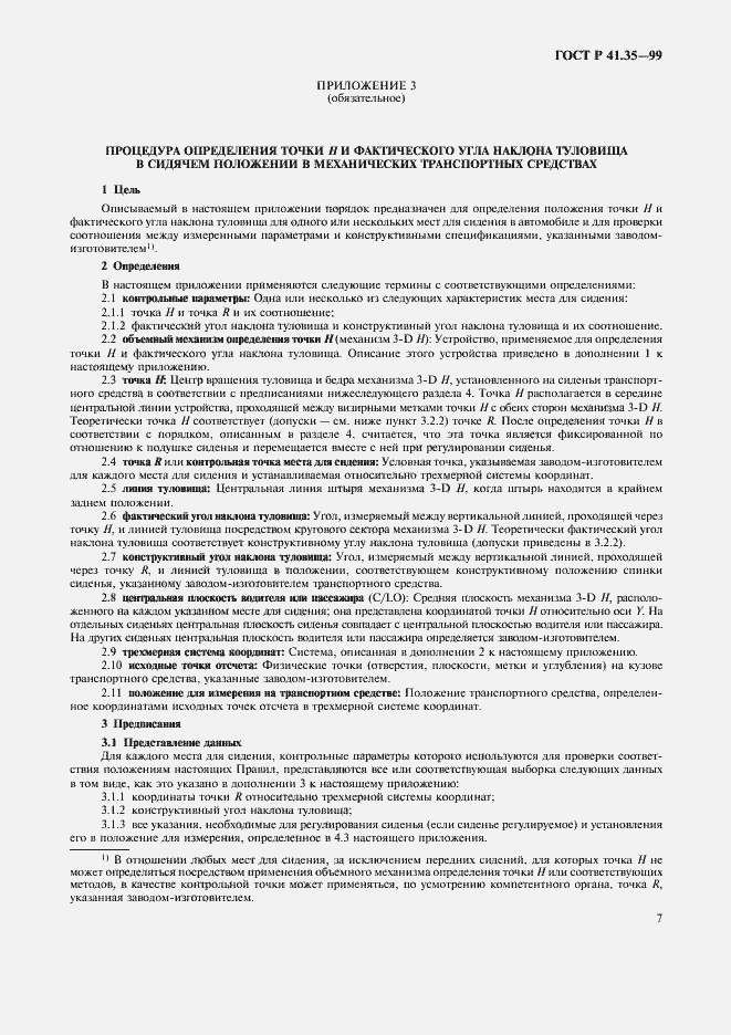 Страница 10 ГОСТ Р 41.35-99