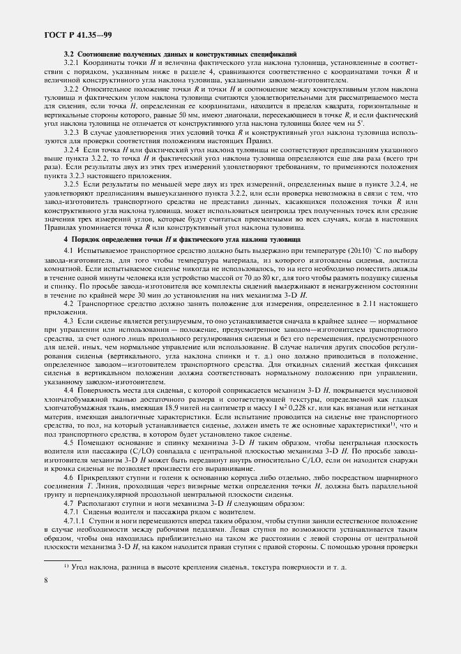 Страница 11 ГОСТ Р 41.35-99