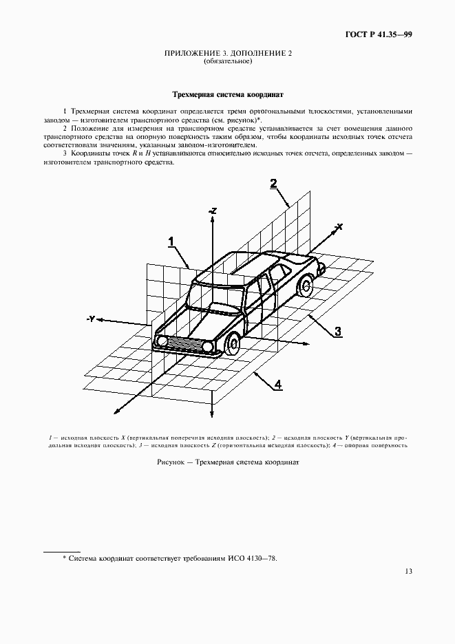 Страница 16 ГОСТ Р 41.35-99