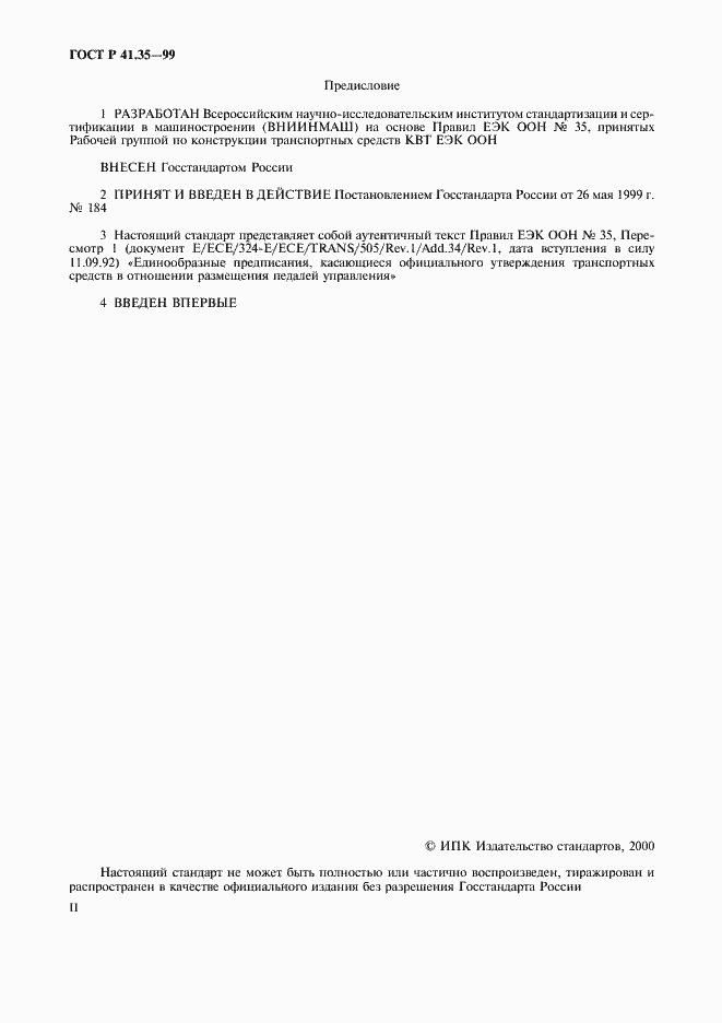 Страница 2 ГОСТ Р 41.35-99