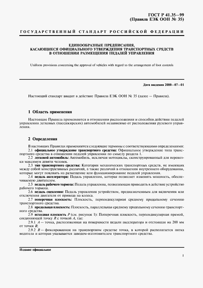 Страница 4 ГОСТ Р 41.35-99