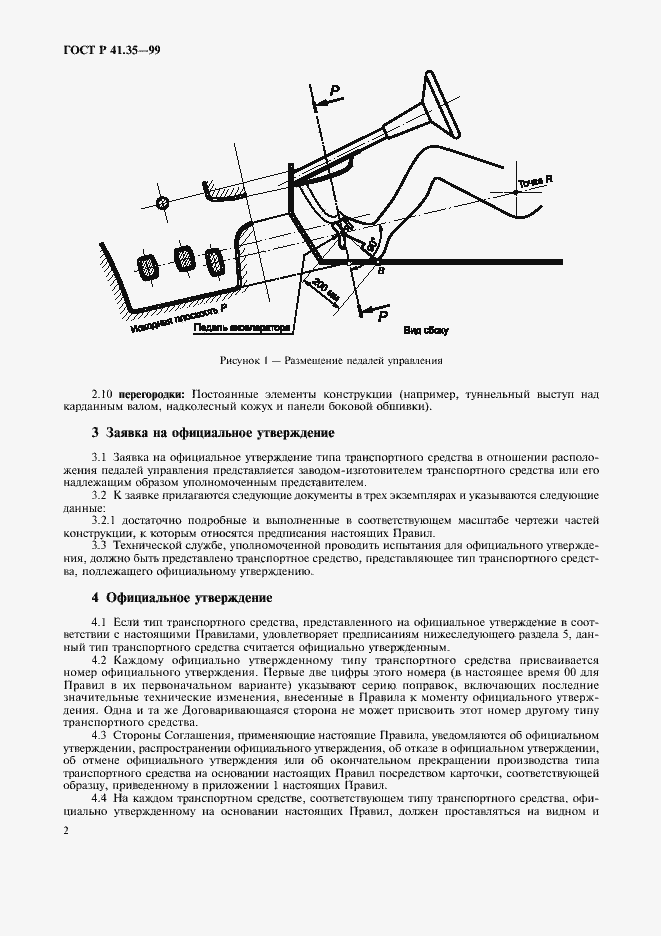 Страница 5 ГОСТ Р 41.35-99