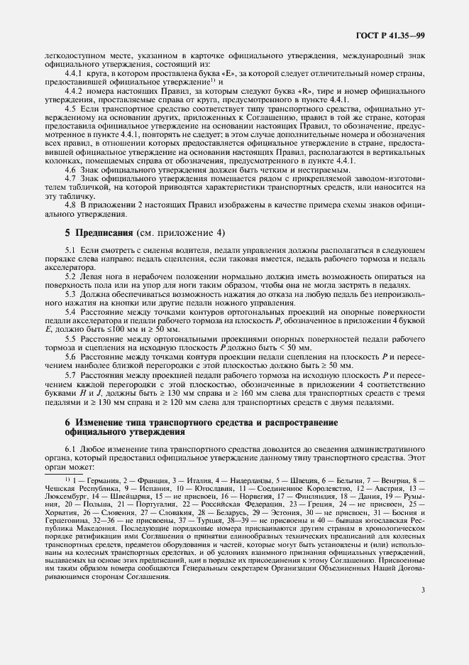 Страница 6 ГОСТ Р 41.35-99