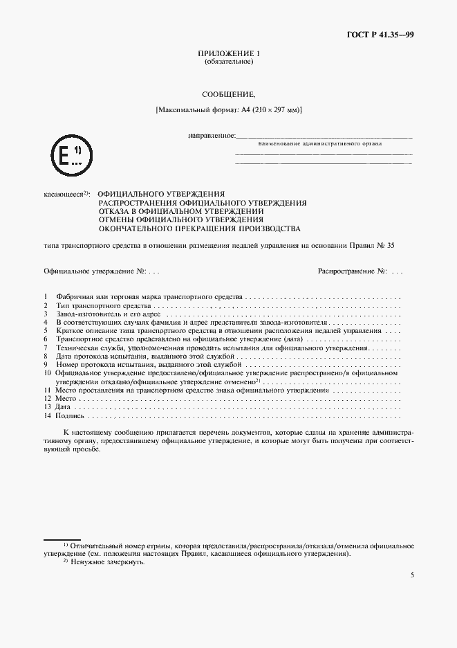 Страница 8 ГОСТ Р 41.35-99