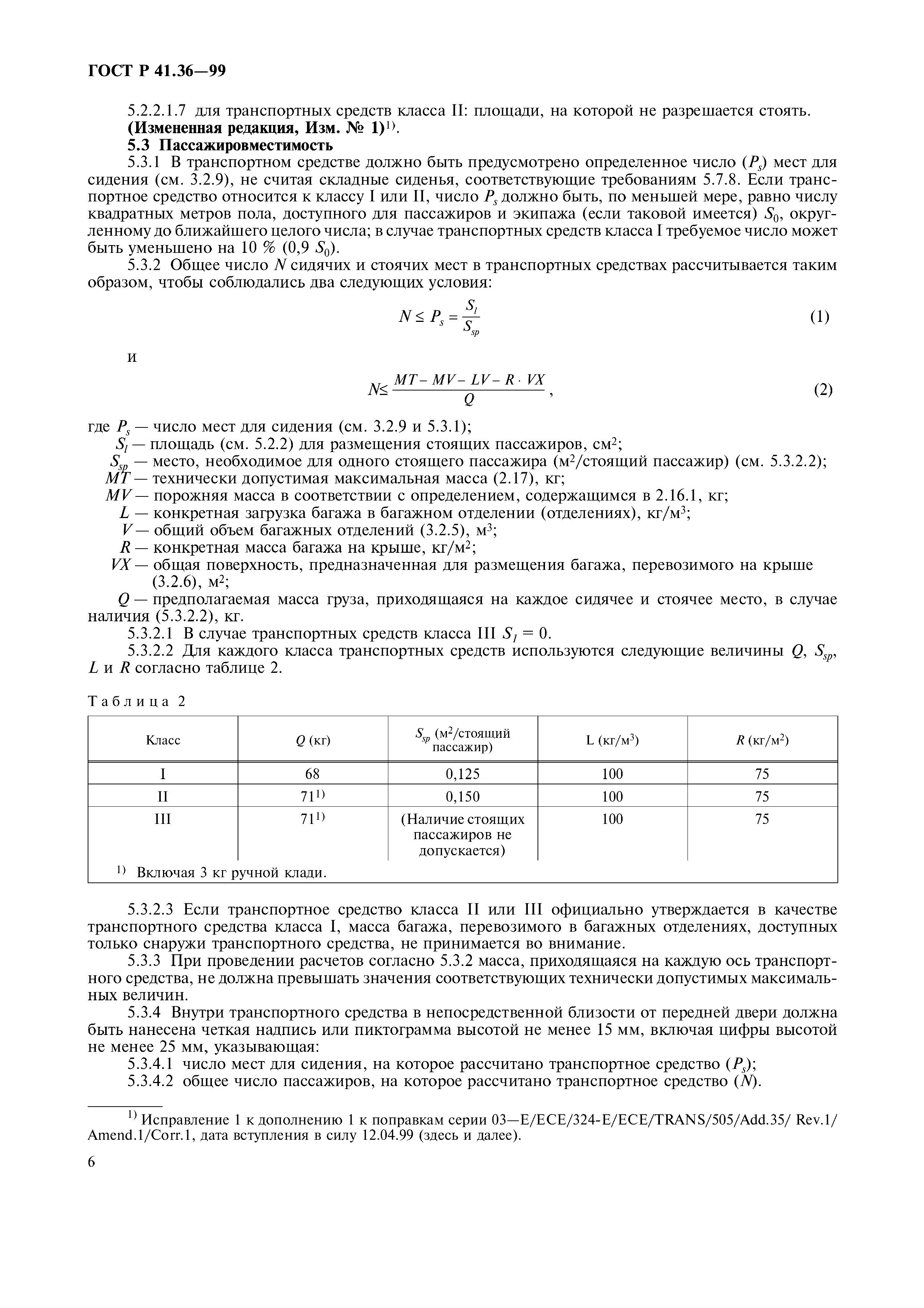 Страница 10 ГОСТ Р 41.36-99