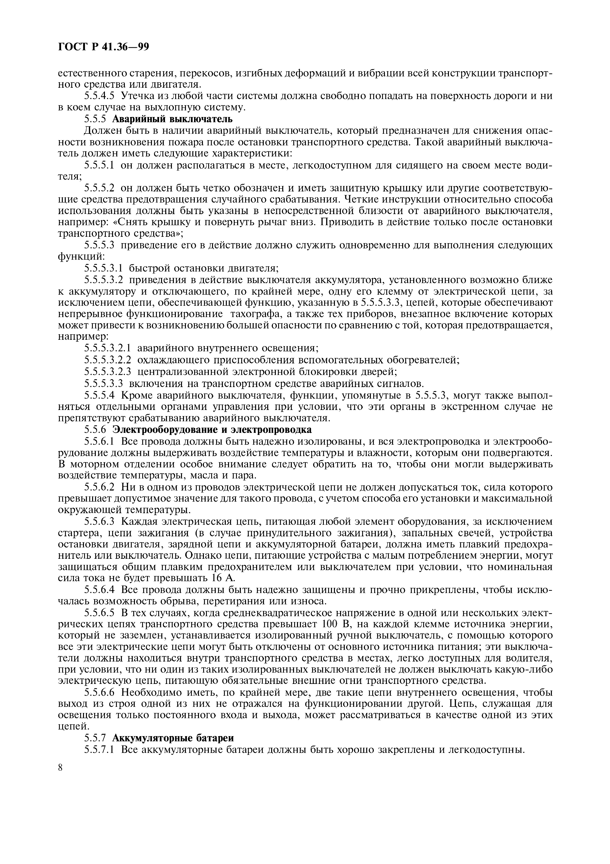 Страница 12 ГОСТ Р 41.36-99