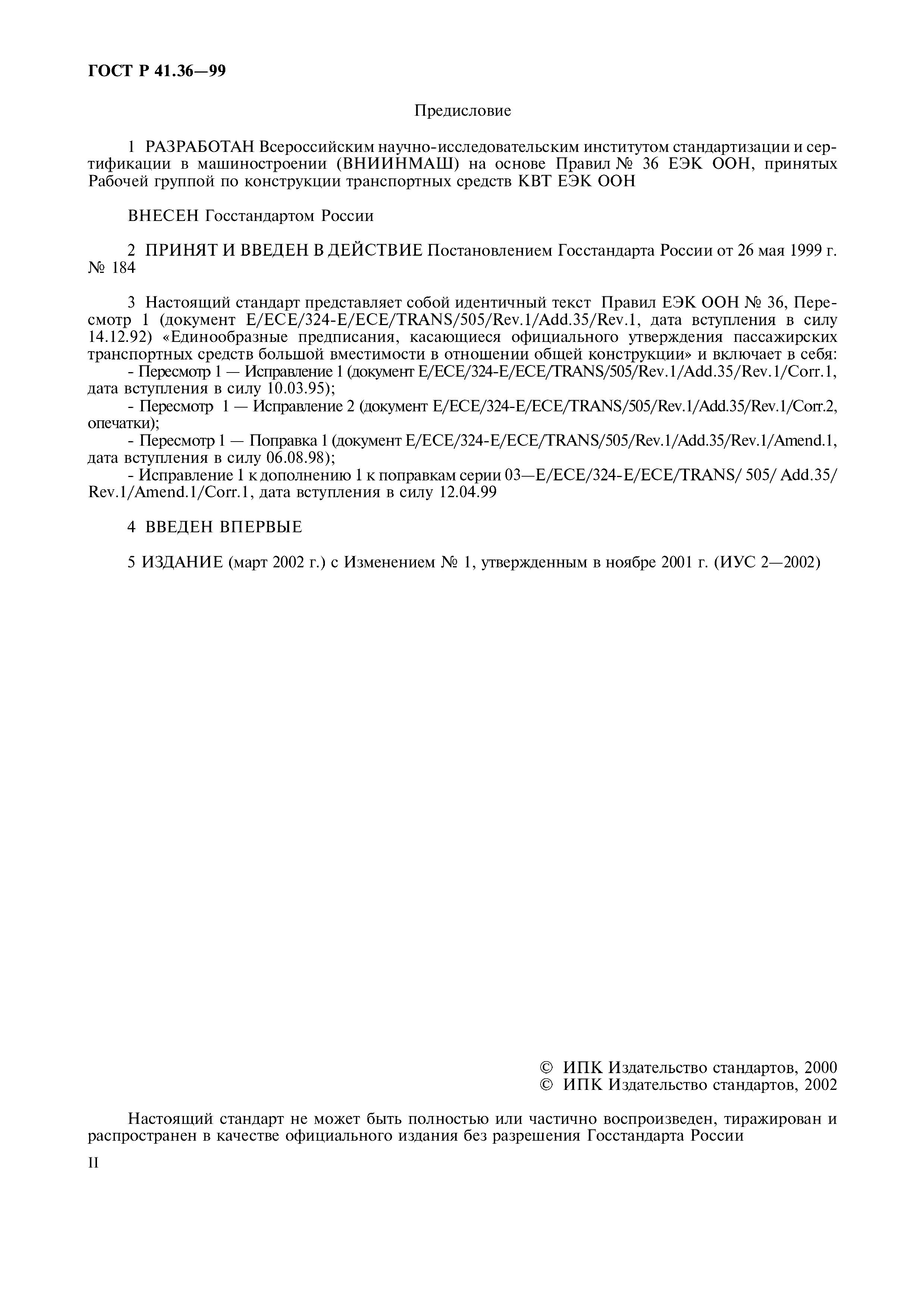 Страница 2 ГОСТ Р 41.36-99
