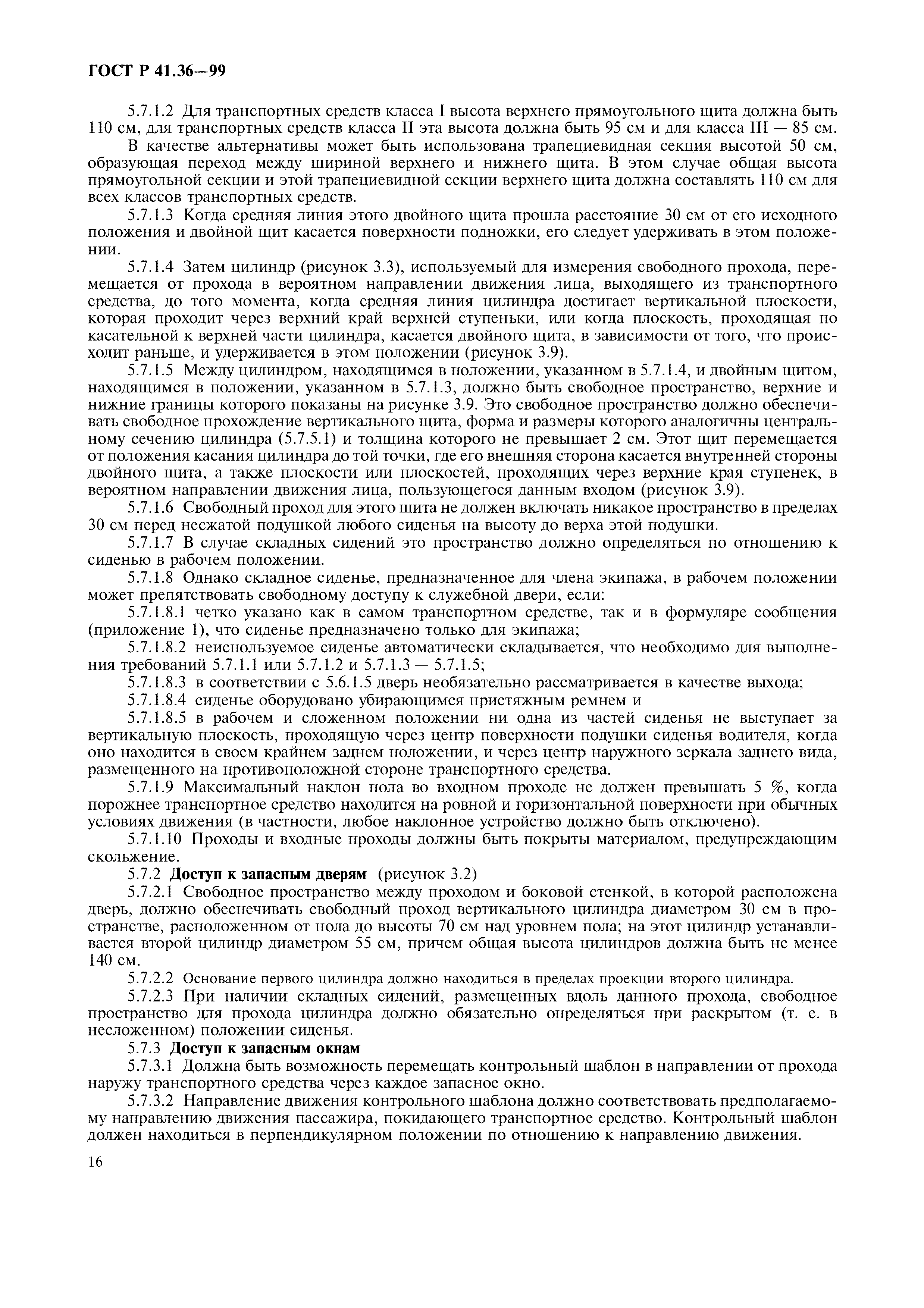 Страница 20 ГОСТ Р 41.36-99