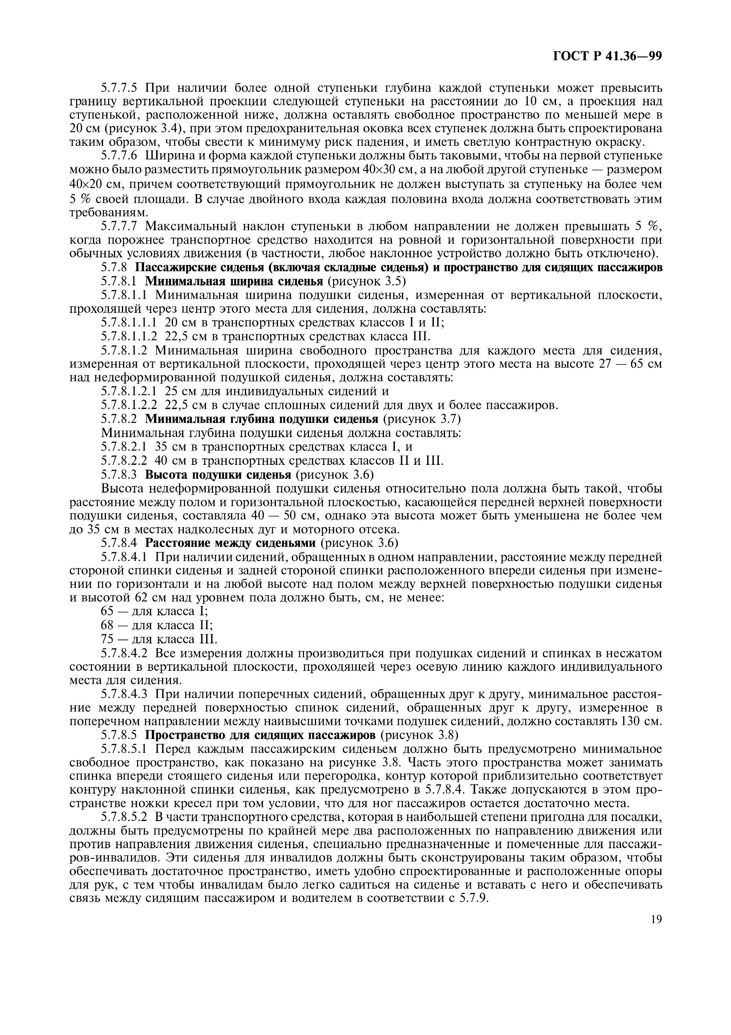 Страница 23 ГОСТ Р 41.36-99