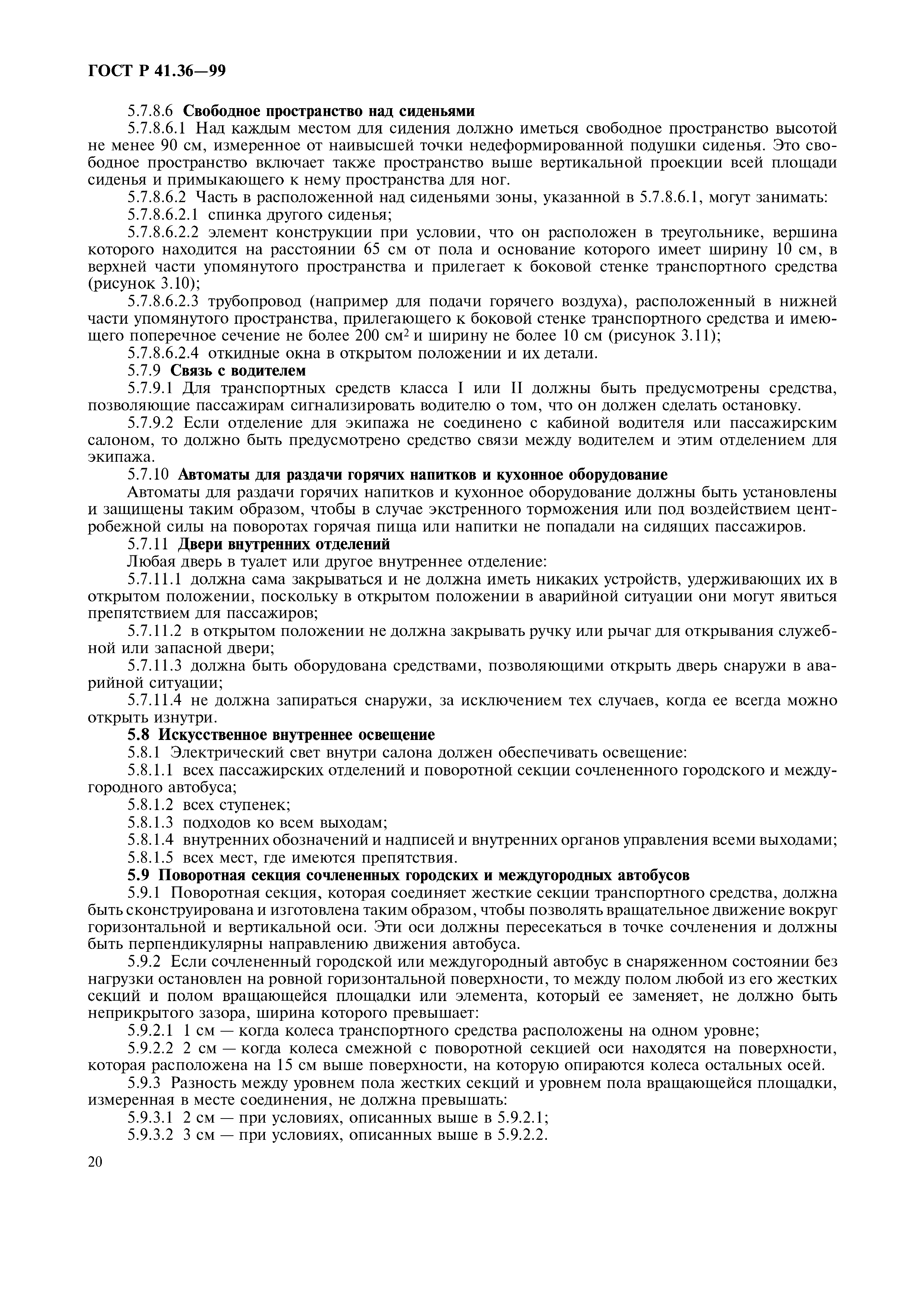 Страница 24 ГОСТ Р 41.36-99