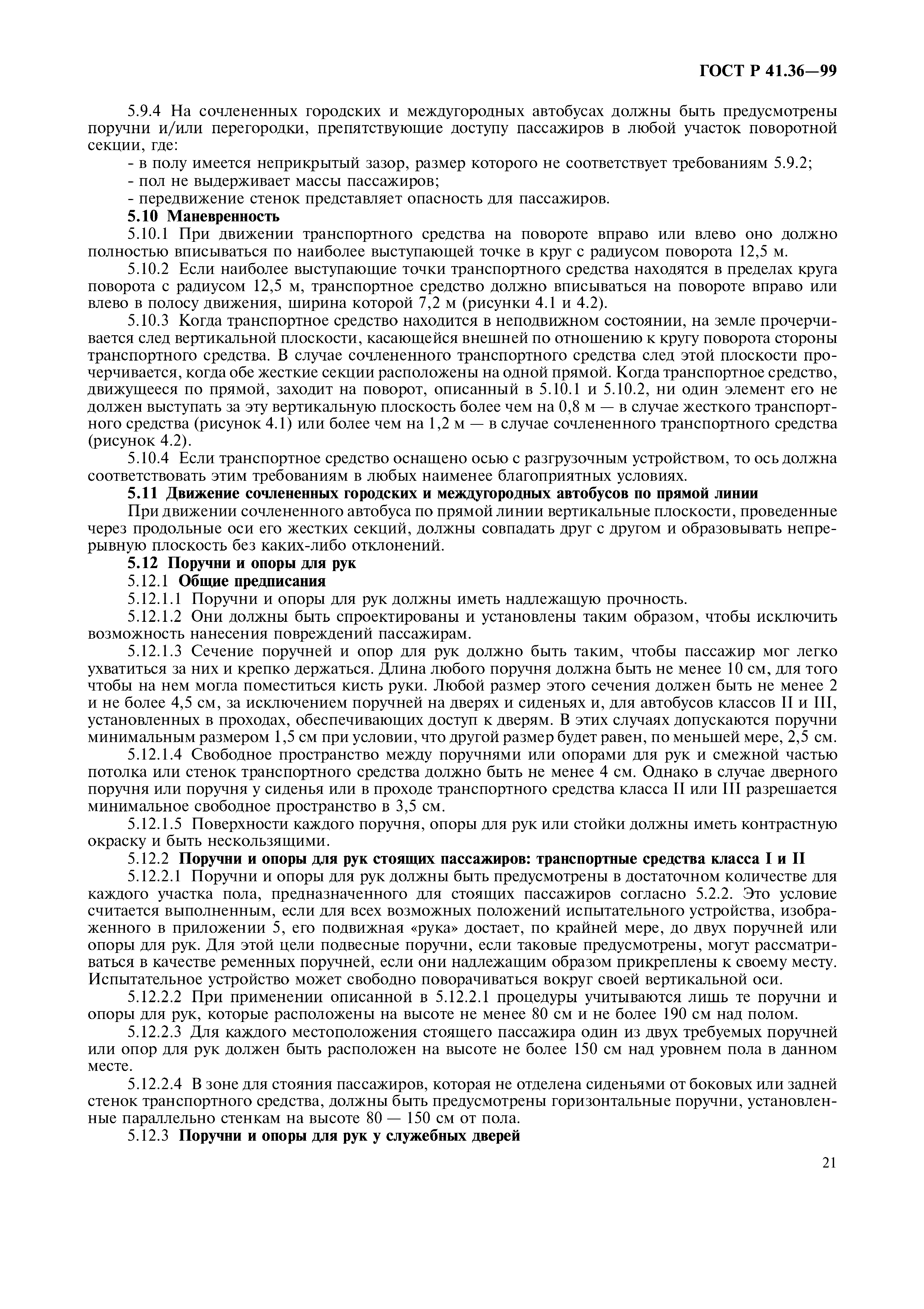 Страница 25 ГОСТ Р 41.36-99