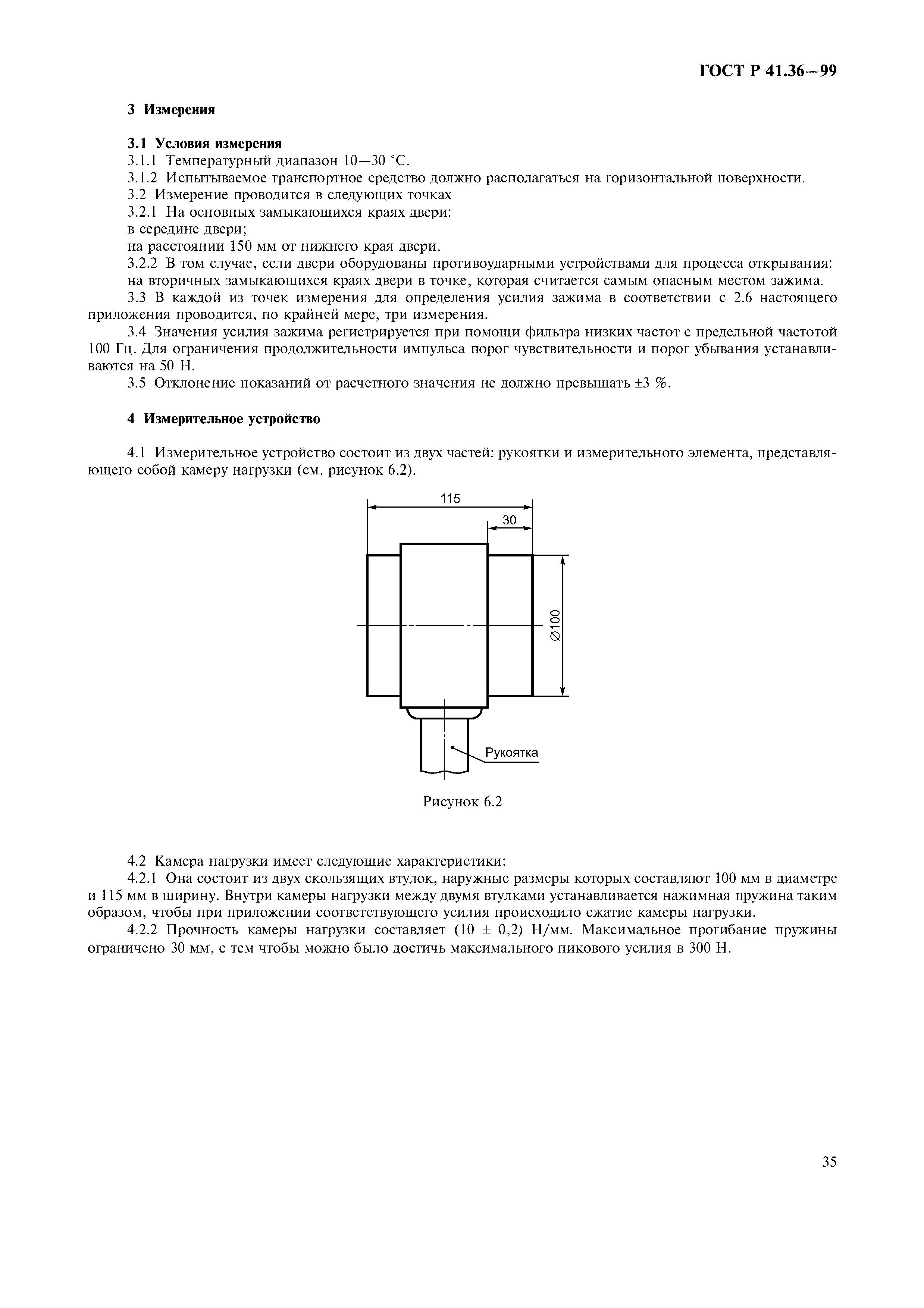 Страница 39 ГОСТ Р 41.36-99