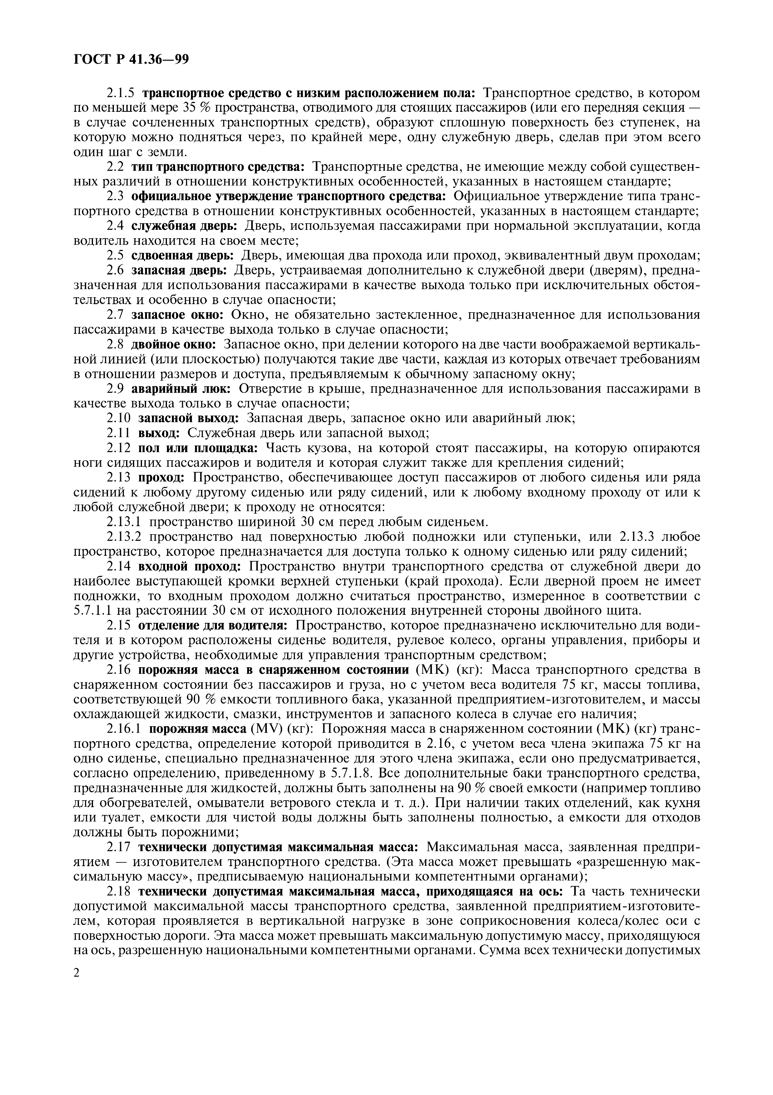 Страница 6 ГОСТ Р 41.36-99