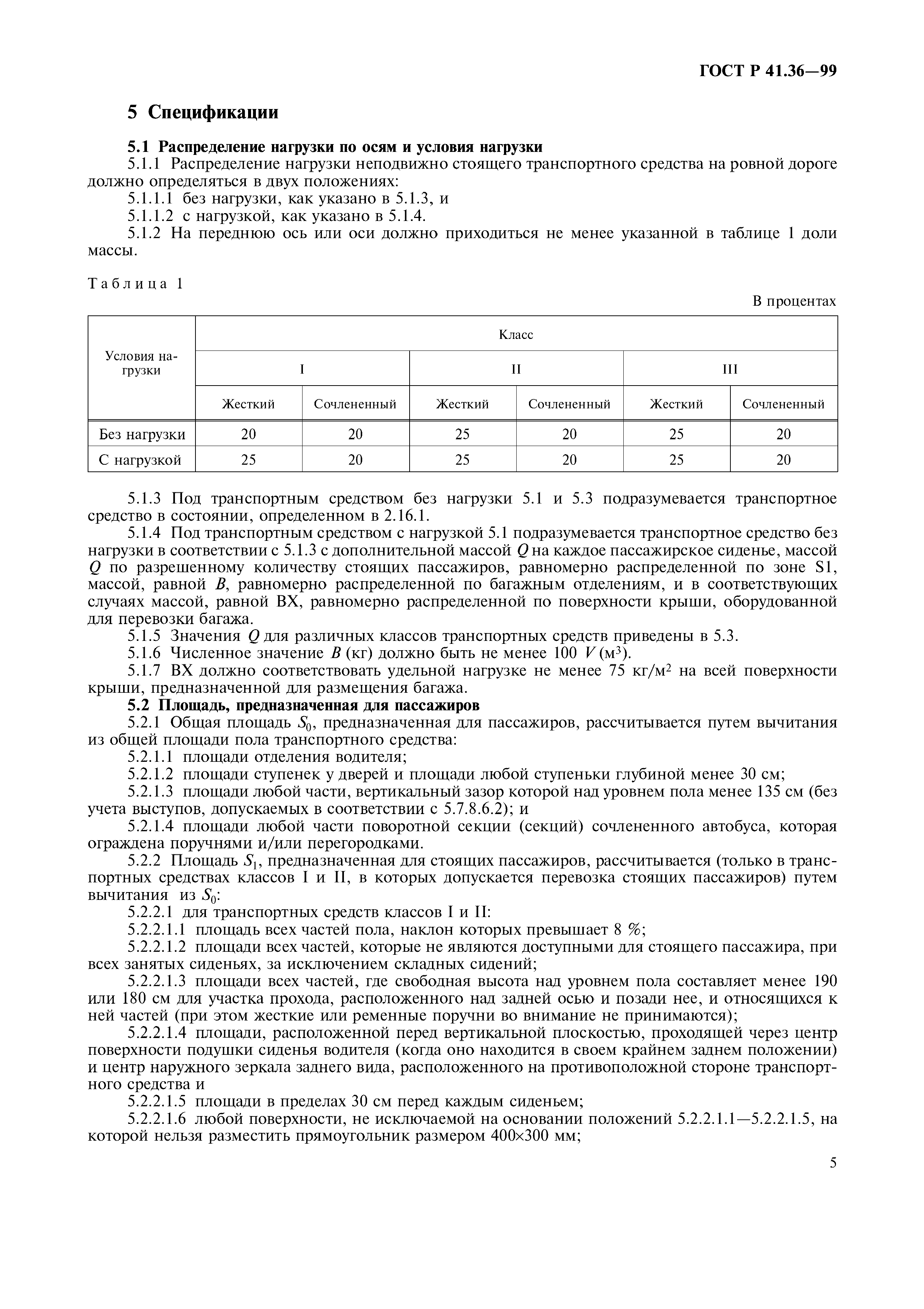 Страница 9 ГОСТ Р 41.36-99