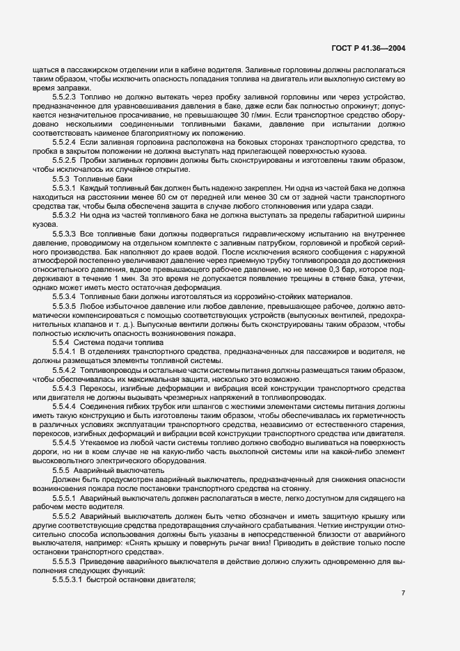 Страница 10 ГОСТ Р 41.36-2004