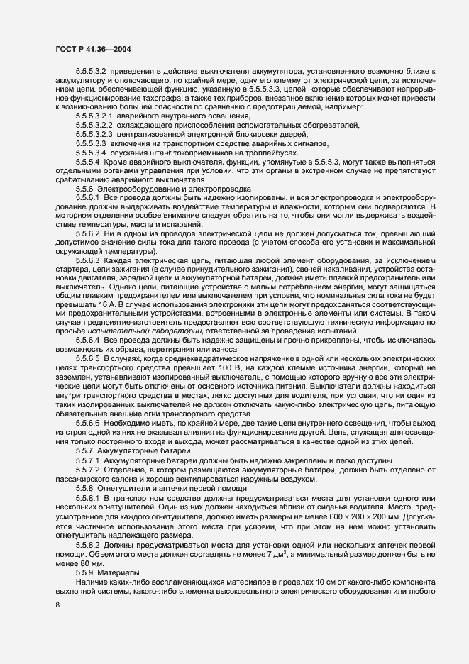 Страница 11 ГОСТ Р 41.36-2004