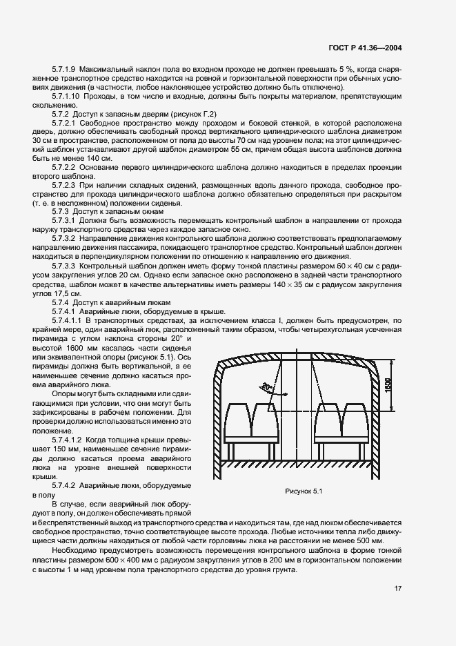 Страница 20 ГОСТ Р 41.36-2004