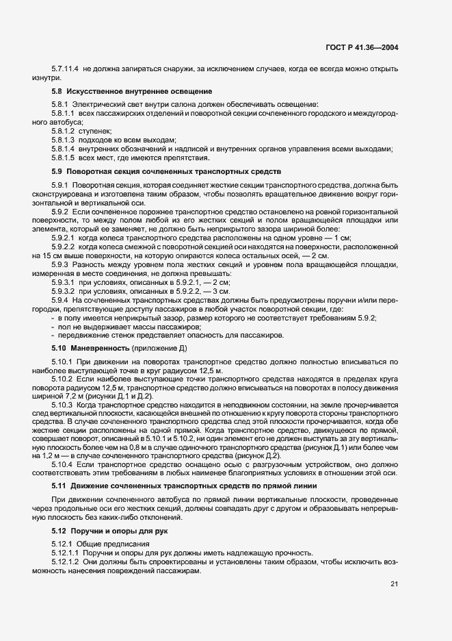 Страница 24 ГОСТ Р 41.36-2004