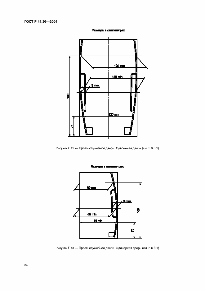Страница 37 ГОСТ Р 41.36-2004