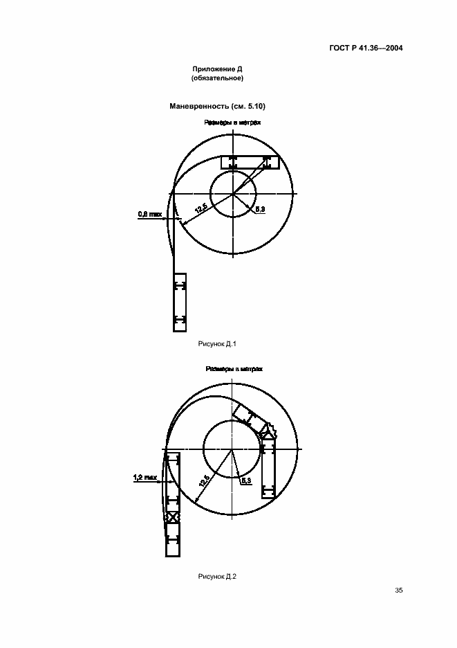 Страница 38 ГОСТ Р 41.36-2004