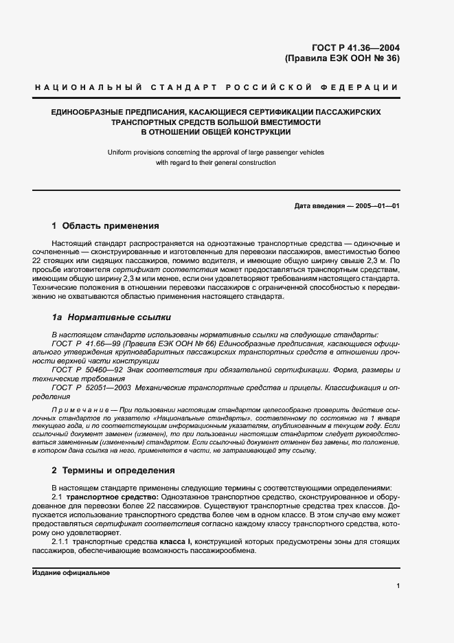 Страница 4 ГОСТ Р 41.36-2004