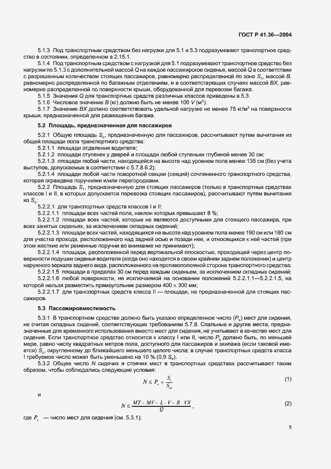 Страница 8 ГОСТ Р 41.36-2004