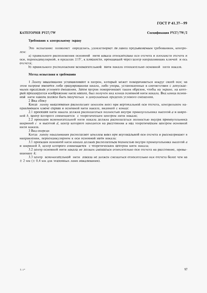 Страница 100 ГОСТ Р 41.37-99