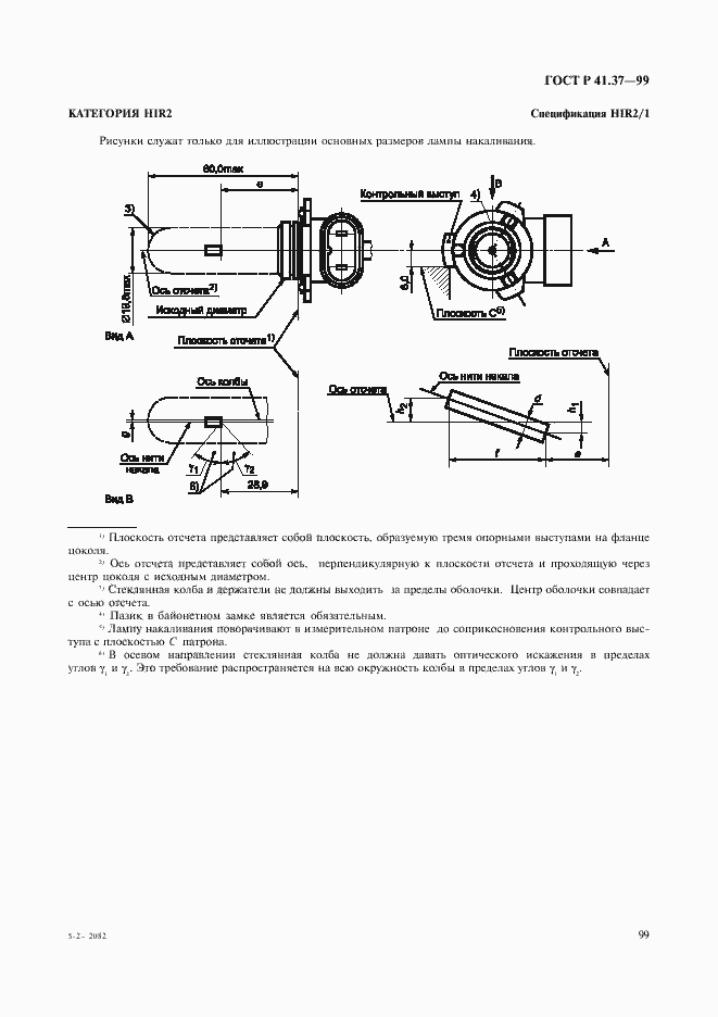 Страница 102 ГОСТ Р 41.37-99