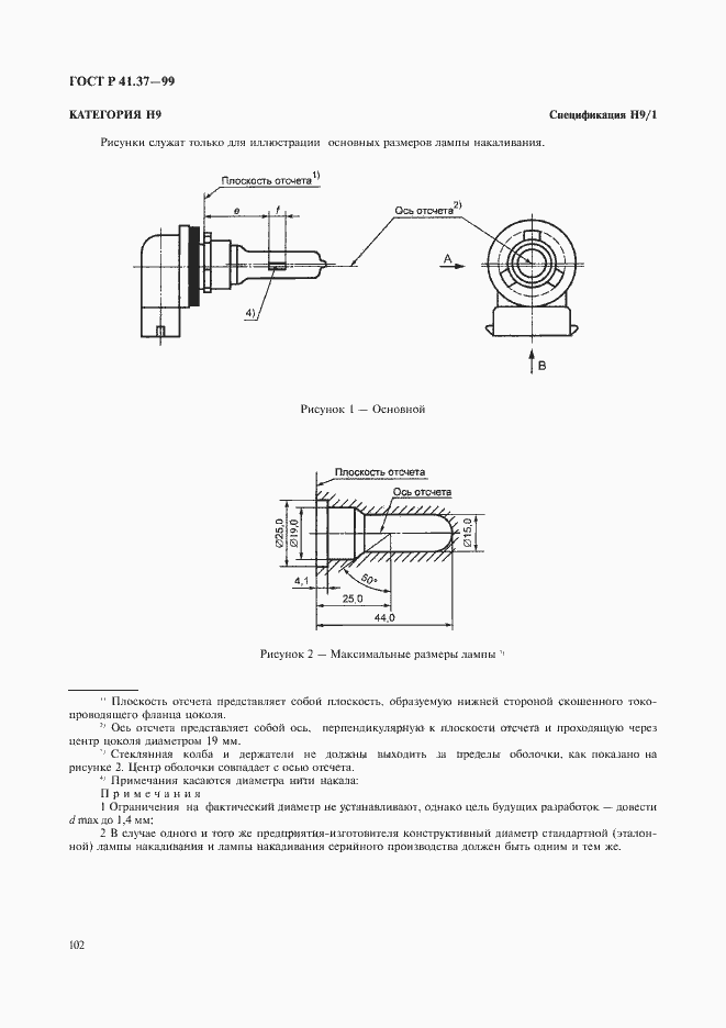 Страница 105 ГОСТ Р 41.37-99