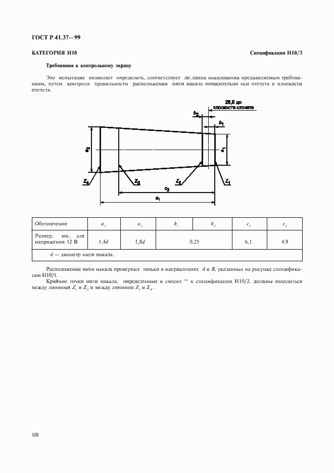 Страница 111 ГОСТ Р 41.37-99