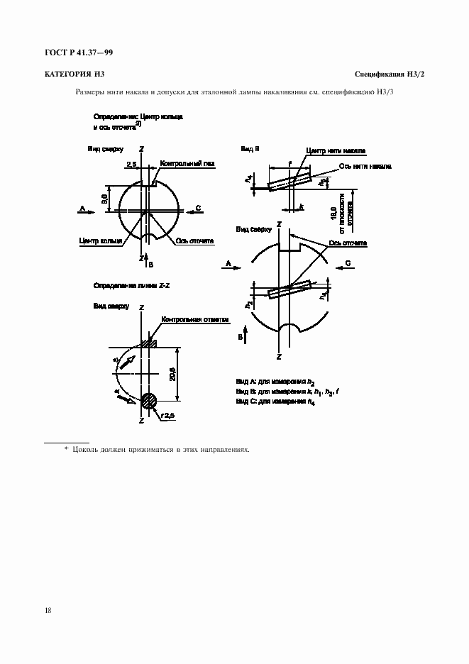Страница 21 ГОСТ Р 41.37-99